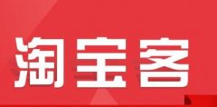 商家怎么吸引淘宝客来推广？