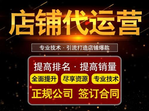 电商代运营靠谱吗?怎么找?您需要注意这些东西