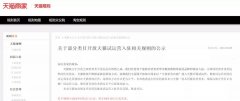 天猫开店流程重大改变,跟京淘电商一起看看