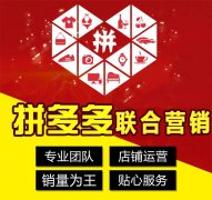 拼多多代运营：拼多多的商品营销技巧是什么？