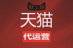 天猫代运营：淘宝详情怎么设计才能提升转化？