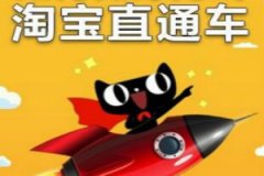 淘宝代运营：直通点击率太低怎么办？